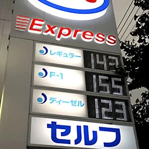 Esso Petrol Pricing Sign Kyoto